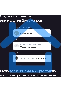 Датчик протечки, Яндекс, Zigbee YNDX-00521