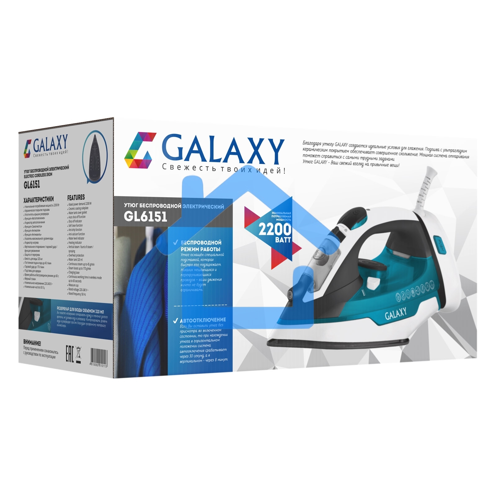 Утюг беспроводной Galaxy GL 6151, белый с голубым, паровой, 2200 Вт, функции: автоотключение, самоочистка, антикапля, антинакипь, функция увлажнения, вертикальное отпаривание, индикатор нагрева, защита от перегрева, резервуар для воды 320 мл, керамическое