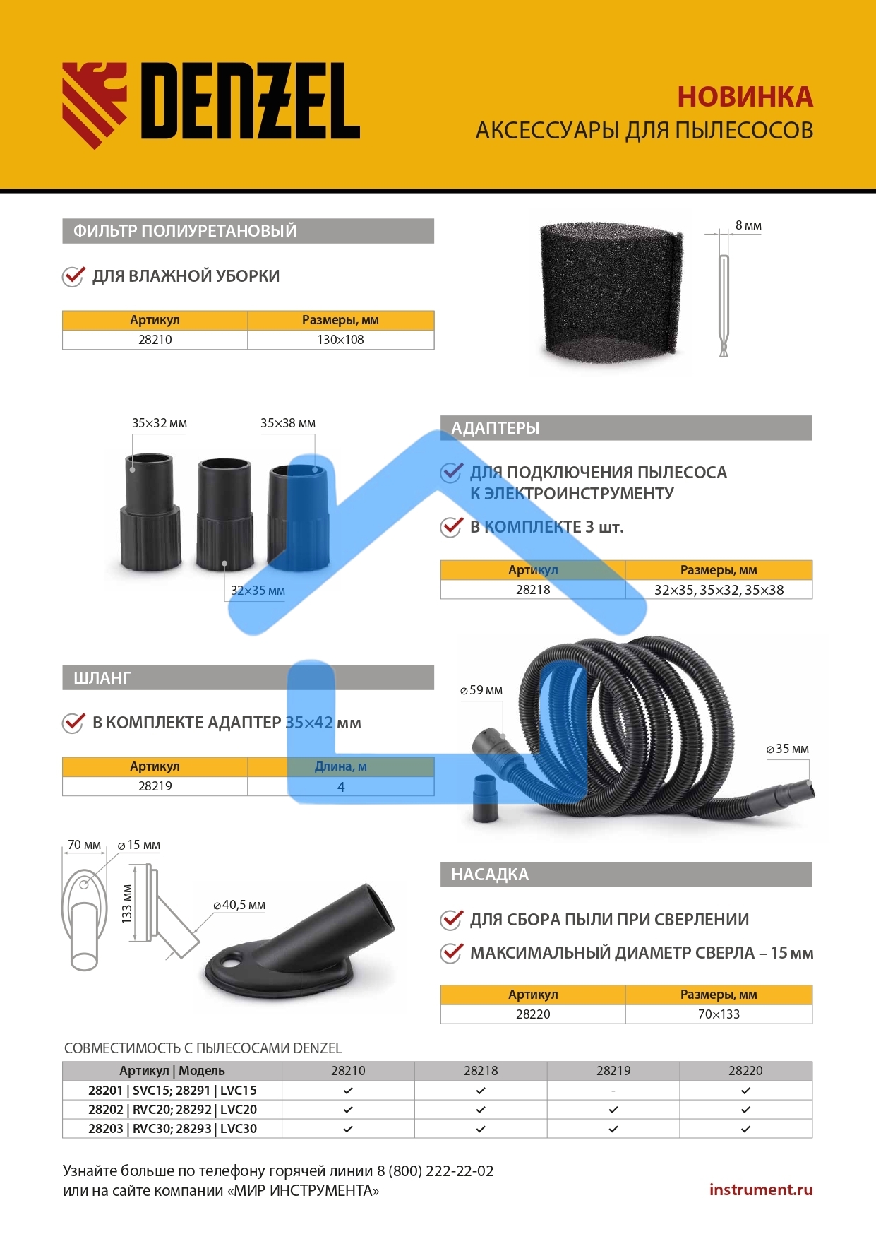 Шланг для пылесоса 4 м с адаптерами для Denzel RVC20, RVC30, LVC20, LVC30 Denzel