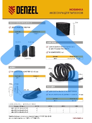 Шланг для пылесоса 4 м с адаптерами для Denzel RVC20, RVC30, LVC20, LVC30 Denzel