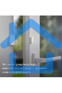 Датчик открытия дверей и окон, Яндекс, Zigbee YNDX-00520