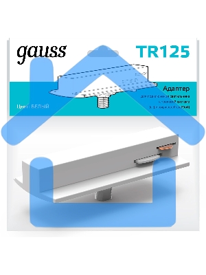 Адаптер Gauss для подключения светильника к трековой системе с фиксир. шайбой белый 1/50 TR125