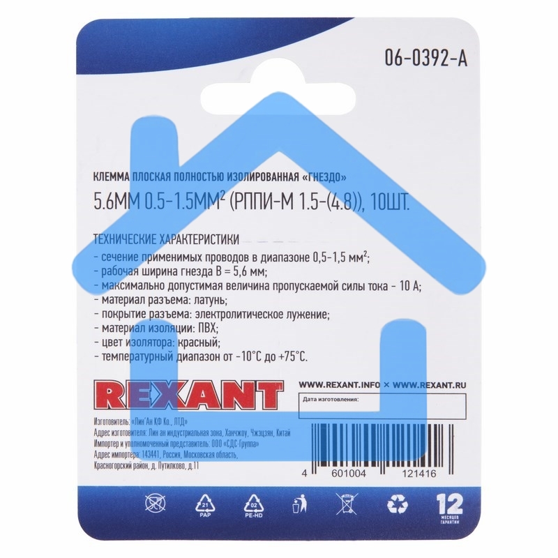 Клемма плоская Rexant, полностью изолированная гнездо - 5.6 мм, 0.5-1.5 мм², (РППи-м 1.5-(4.8) / FDFD1.25-187(8)), в упак. 10 шт.