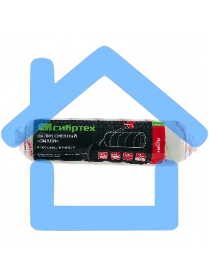 Валик сменный Эмали,250 мм,ворс 12 мм, D 48 мм, D ручки 8 мм,полиамид,полиакрил Сибртех