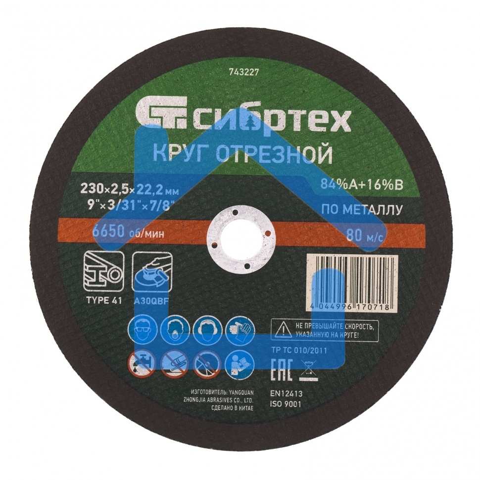 Круг отрезной по металлу, 230 х 2,5 х 22,2 мм, 84%A+16%B Сибртех