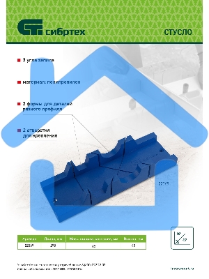 Стусло Сибртех 295 х 65 мм, пластиковое, 3 угла для запила