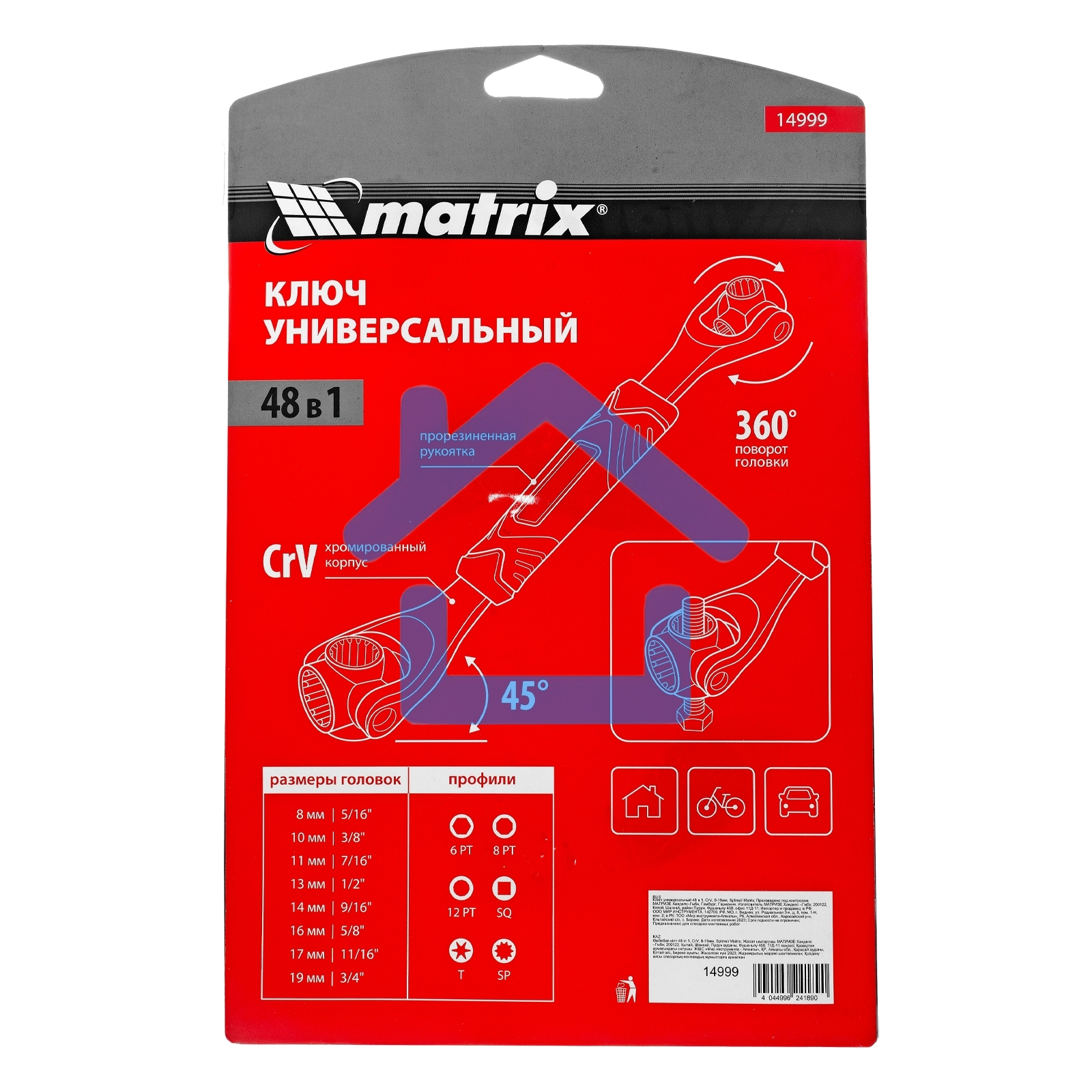 Ключ универсальный Matrix 48 в 1, СrV, 8-19мм, Spline 14999