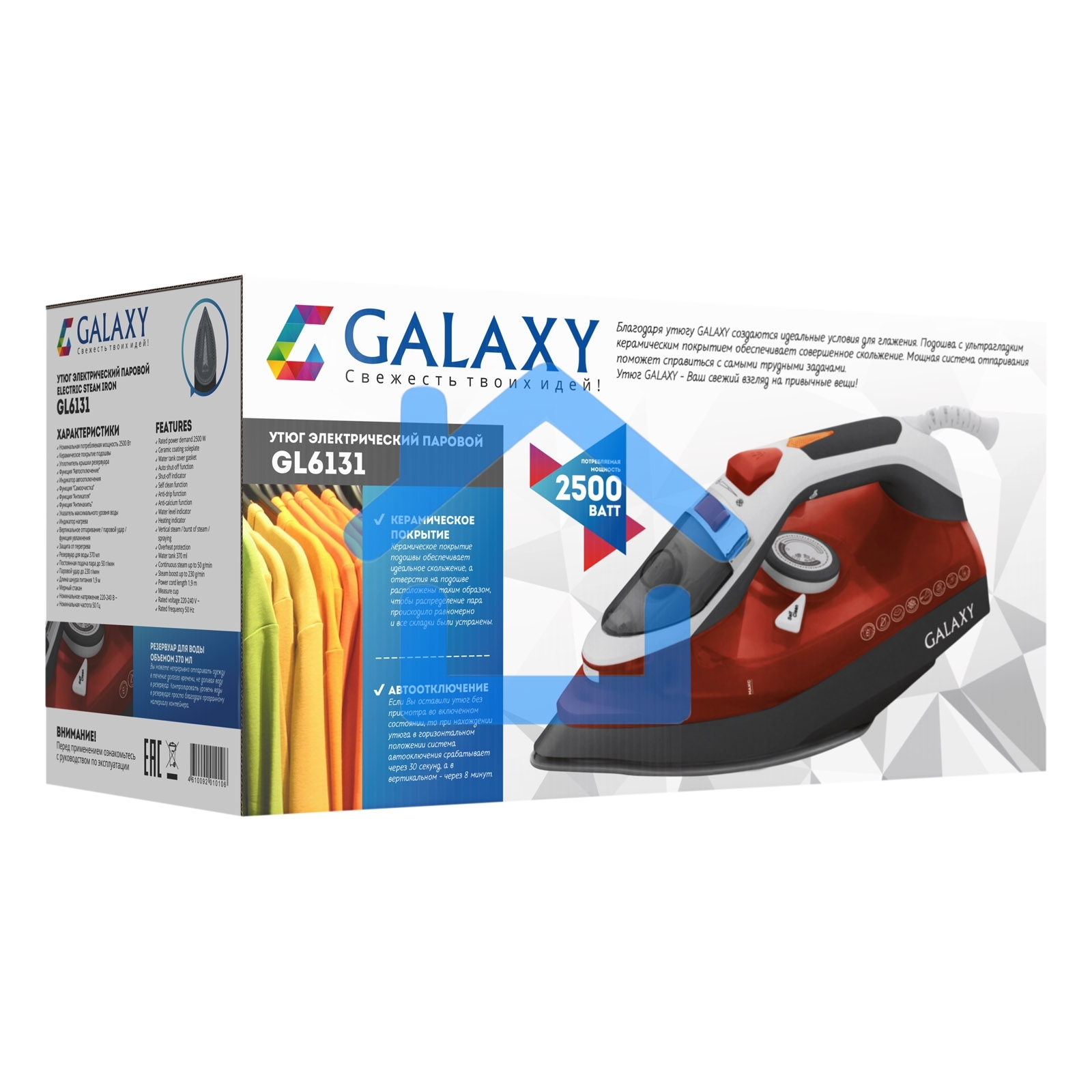 Утюг Galaxy GL 6131, оранжевый, паровой, 2500 Вт, подача пара до 50 г/мин, паровой удар до 230 г/мин, функции: автоотключение, самоочистка, антикапля, антинакипь, функция увлажнения, вертикальное отпаривание, керамическое покрытие подошвы, защита от перег