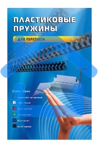 Пружины для переплета пластиковые Office Kit 16мм (на 111-130 листов) черный (100шт) (BP2050)
