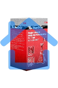 Подставки Matrix под машину регулируемые, 2 т, h подъема 275-420 мм, 2 шт.