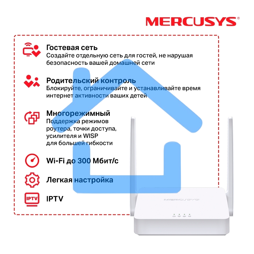 Роутер Mercusys 300Mbps Multi-Mode Wireless N Router, 2× Fixed External Antennas, 2× 10/100 Mbps LAN Ports, 1× 10/100 Mbps WAN Port, FEATURE: Access Point Mode, WPS/Reset Button, IPTV, IPv6, Beamforming, MU-MIMO, Parental Controls, Guest Network