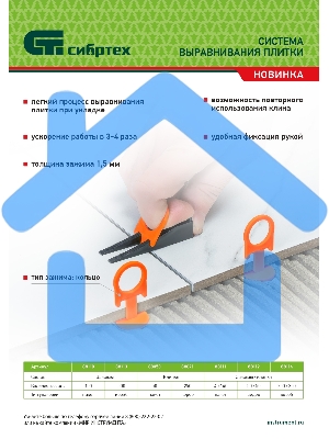 Система выравнивания плитки (СВП), клинья, 50 шт. в пакете Сибртех