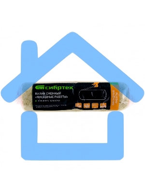 Валик сменный Фасадные работы,250мм,ворс 18мм,D48мм,D ручки 8мм,полиакрил,полиэстер Сибртех