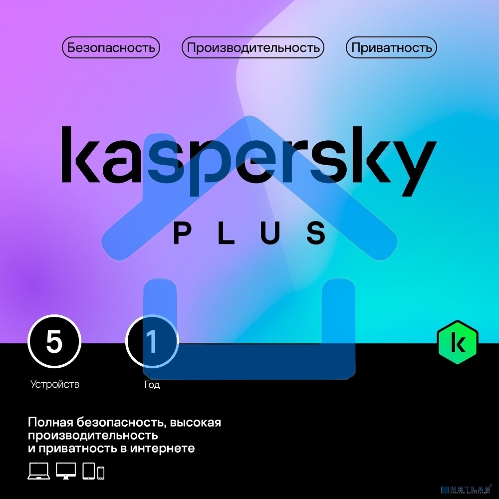 ПО Kaspersky Plus + Who Calls 5-Device 1Y Base Box (KL1050RBEFS)