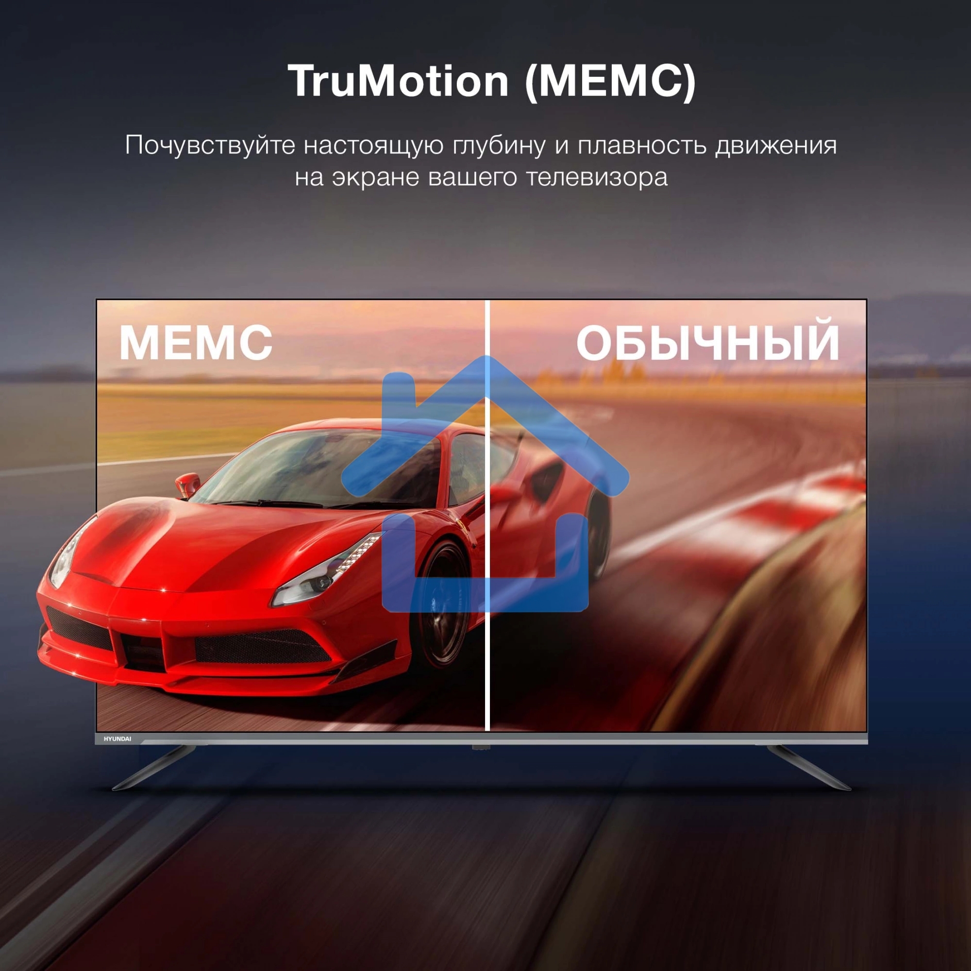 Телевизор Hyundai 55