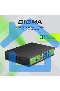 Коммутатор Digma DSW708G-2S-T (L2+) 8x1Gbит/с 2SFP управляемый