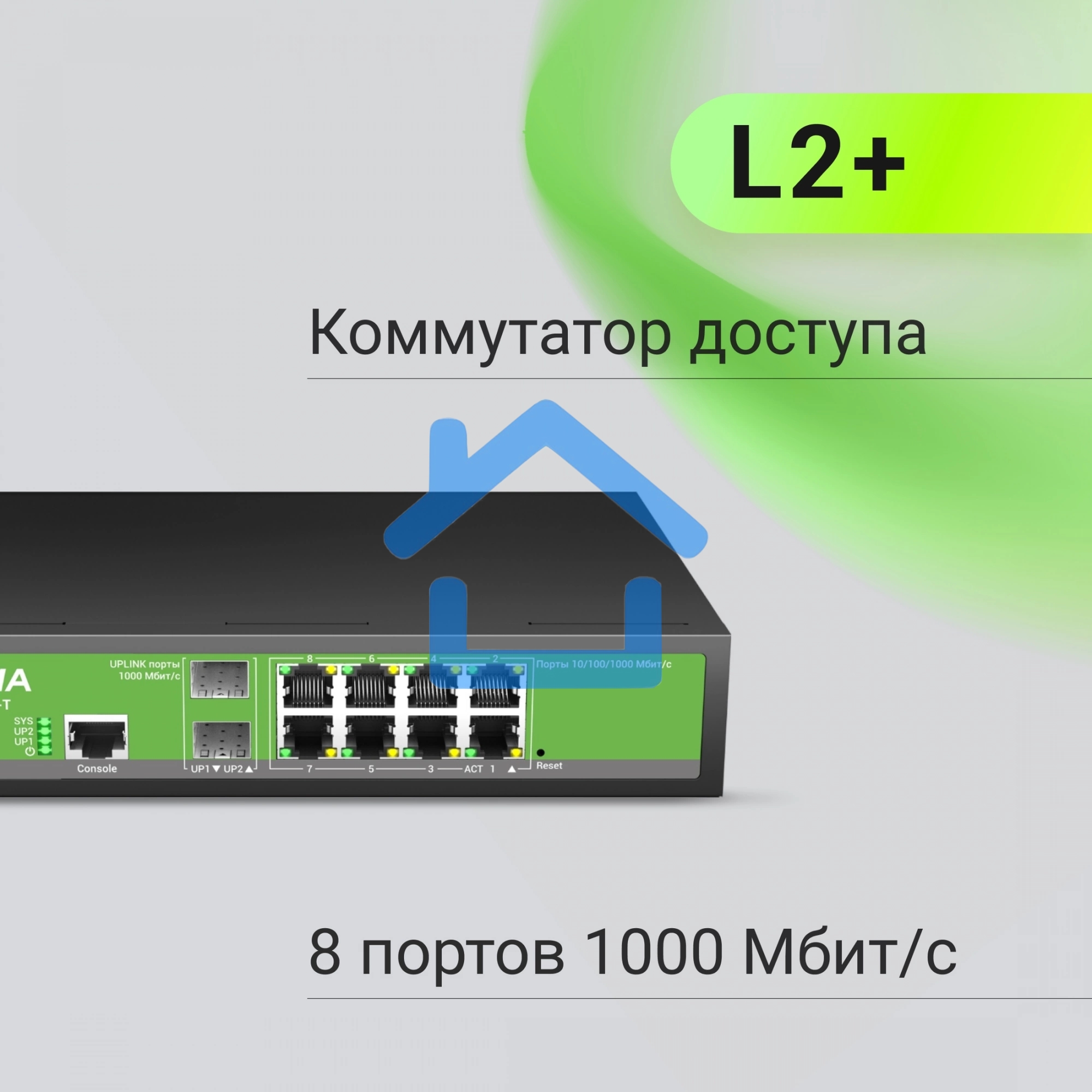 Коммутатор Digma DSW708G-2S-T (L2+) 8x1Гбит/с 2SFP управляемый