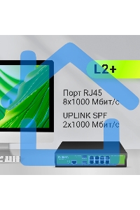 Коммутатор Digma DSW708G-2S-T (L2+) 8x1Gbит/с 2SFP управляемый