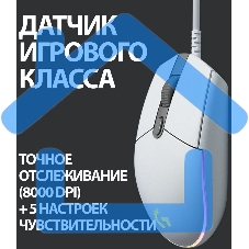 Мышь проводная Logitech G102 LIGHTSYNC белый, 8000 dpi, USB, кнопки - 6