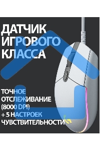 Мышь проводная Logitech G102 LIGHTSYNC белый, 8000 dpi, USB, кнопки - 6
