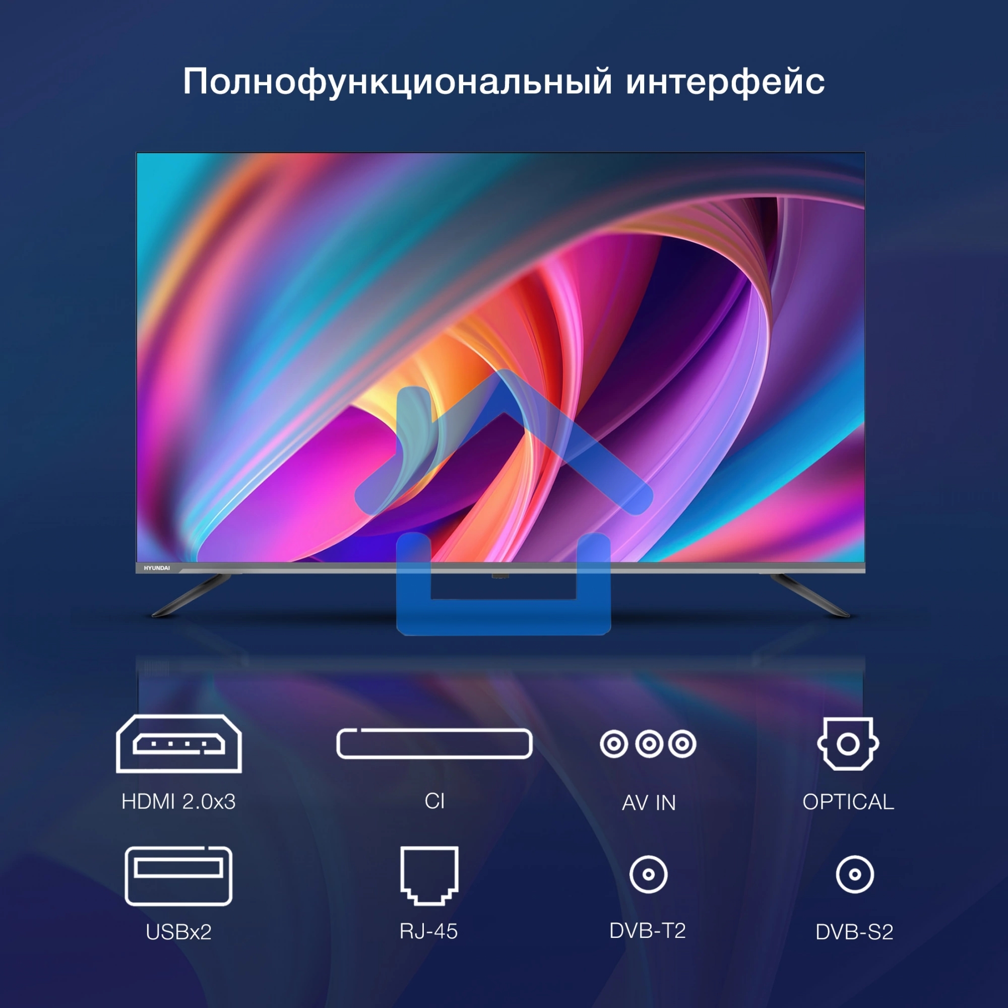 Телевизор Hyundai 55