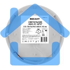 Светильник светодиодный пылевлагозащищенный Rexant ЖКХ-01 круг 8 Вт 700 Лм IP65 4000 K 140 мм