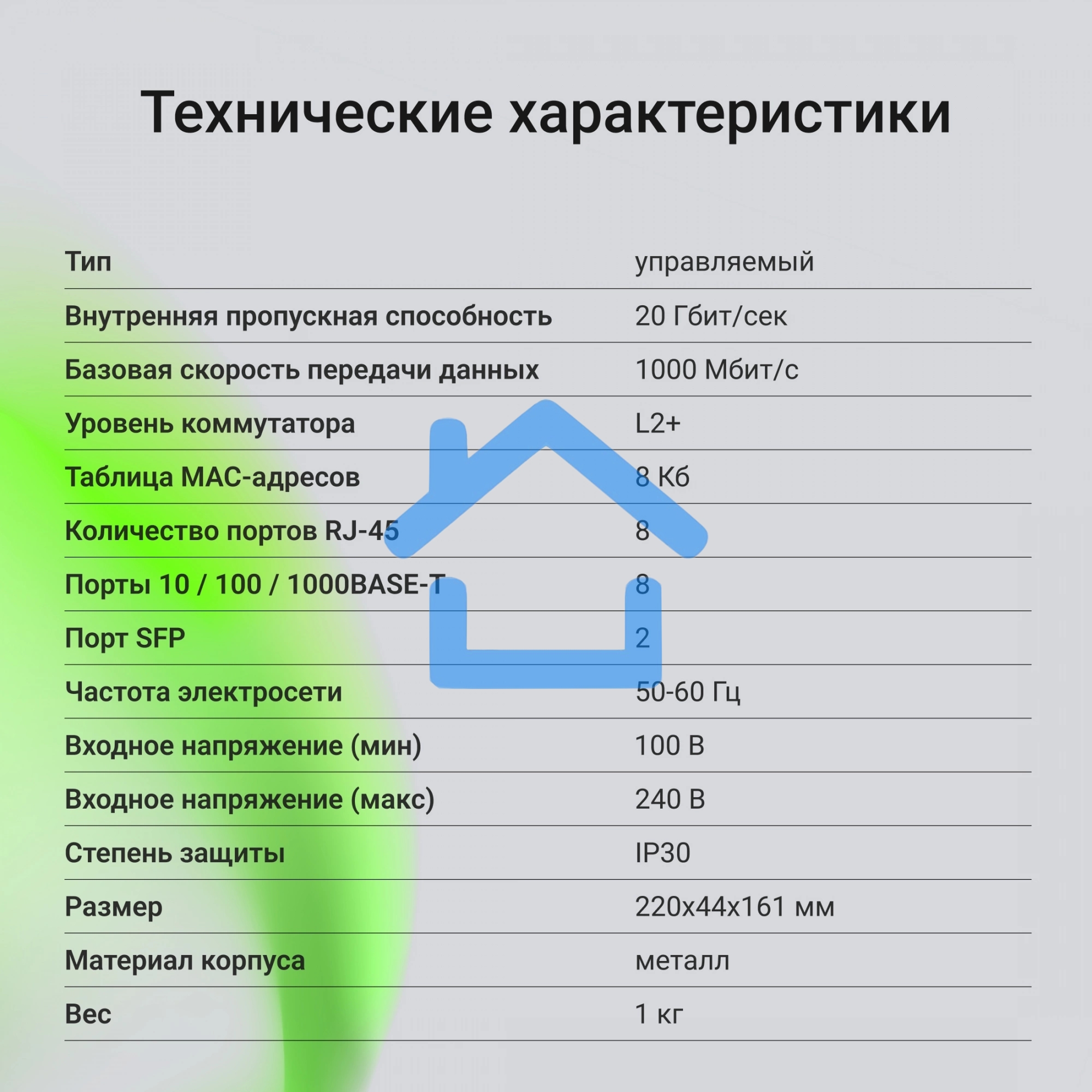 Коммутатор Digma DSW708G-2S-T (L2+) 8x1Гбит/с 2SFP управляемый