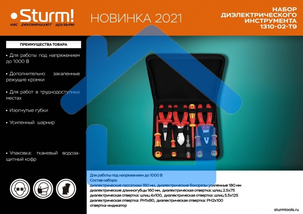 Набор ДИЭЛЕКТР инструментов Sturm! 1310-02-T9, 9 предм, тканевый кейс