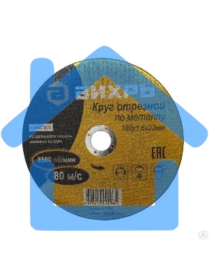 Круг отрезной по металлу ВИХРЬ 180х1,6х22 мм 73/1/3/35