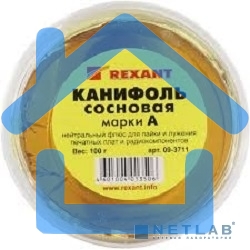 Канифоль сосновая Rexant, флюс НЕЙТРАЛЬНЫЙ, марка А, 100 г, банка