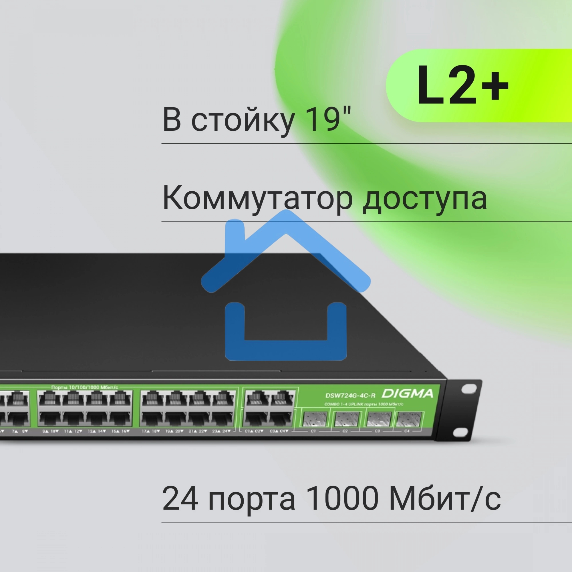 Коммутатор Digma DSW724G-4C-R (L2+) 24x1Гбит/с 4xКомбо(1000BASE-T/SFP) управляемый