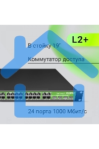 Коммутатор Digma DSW724G-4C-R (L2+) 24x1Gbит/с 4xКомбо(1000BASE-T/SFP) управляемый