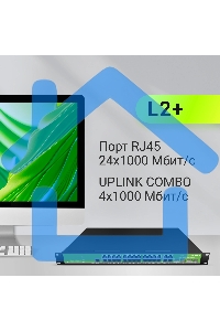 Коммутатор Digma DSW724G-4C-R (L2+) 24x1Gbит/с 4xКомбо(1000BASE-T/SFP) управляемый