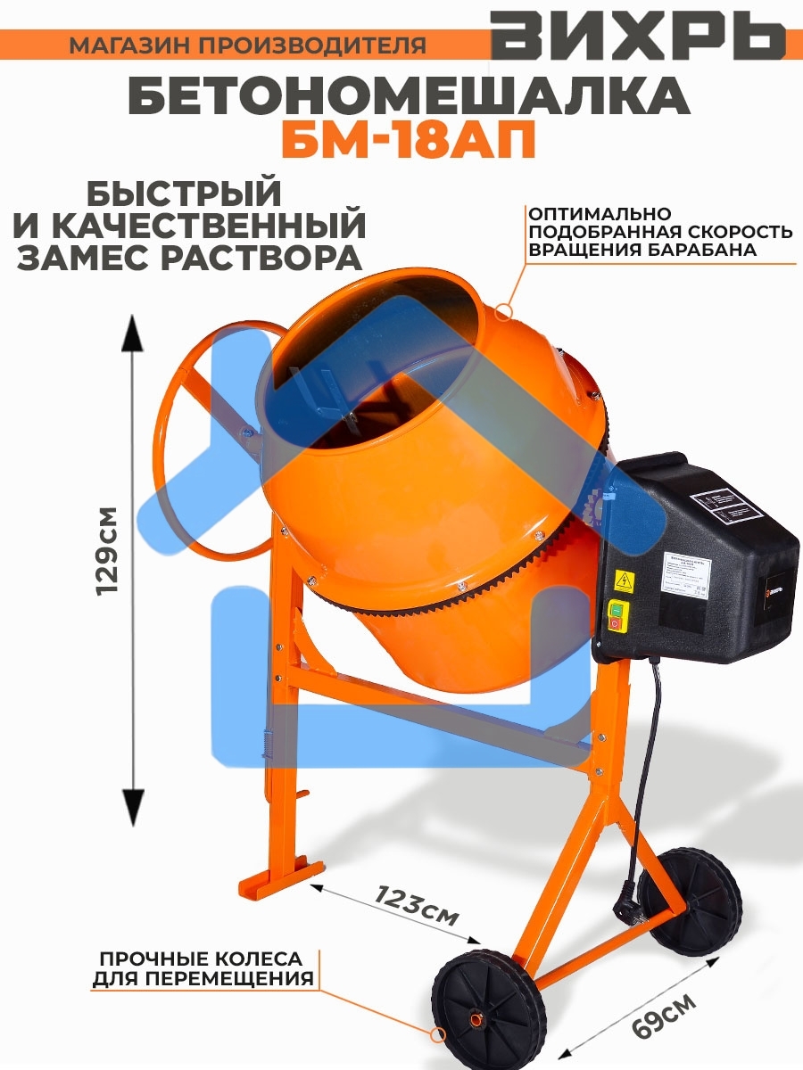 Бетономешалка Вихрь БМ-18АП (74/1/19) 800 Вт, 180 л, полиамидный венец, 32 об/мин