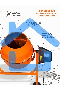 Бетономешалка Вихрь БМ-18АП (74/1/19) 800 Вт, 180 л, полиамидный венец, 32 об/мин