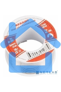Припой с канифолью 100гр d=2.0мм (Sn60 Pb40 Flux 2.2%) Rexant 09-3223