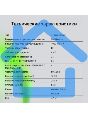Коммутатор Digma DSW724G-4C-R (L2+) 24x1Gbит/с 4xКомбо(1000BASE-T/SFP) управляемый