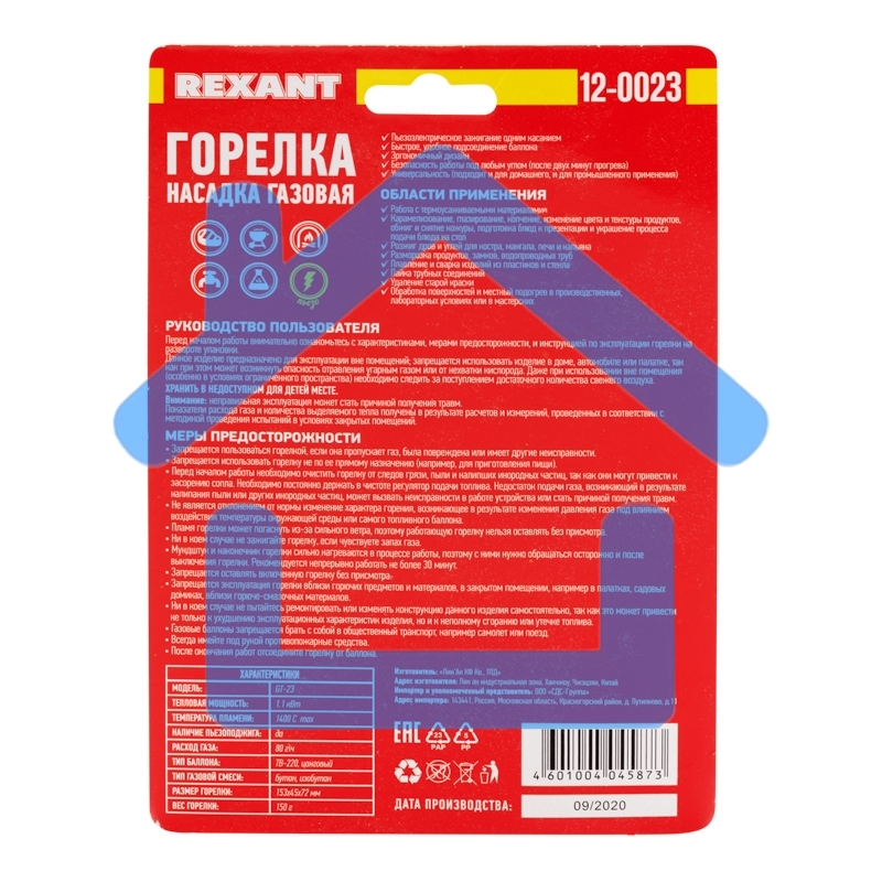 Газовая горелка-насадка GT-23 с пьезоподжигом 12-0023 Rexant