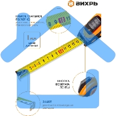 Рулетка 5мх19мм автостоп Вихрь