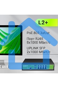 Коммутатор Digma DSP708G-2S-T135 (L2+) 8x1Gbит/с 2SFP 8PoE 8PoE+ 135W управляемый