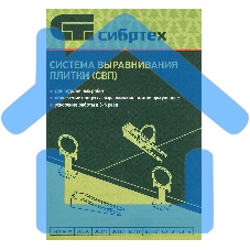 Комплект зажим и клин для системы выравнивания плитки СВП Кольцо, 40/40 шт. в пакете Сибртех