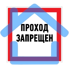 Наклейка запрещающий знак Rexant 56-0047 Наклейка запрещающий знак Rexant 56-0047