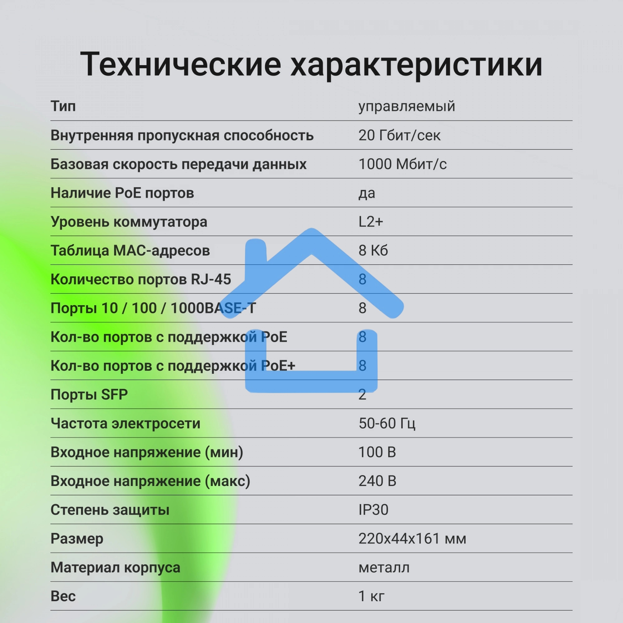 Коммутатор Digma DSP708G-2S-T135 (L2+) 8x1Гбит/с 2SFP 8PoE 8PoE+ 135W управляемый