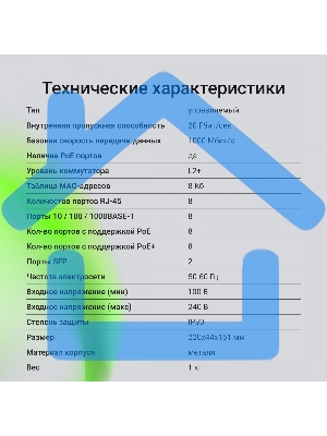 Коммутатор Digma DSP708G-2S-T135 (L2+) 8x1Gbит/с 2SFP 8PoE 8PoE+ 135W управляемый
