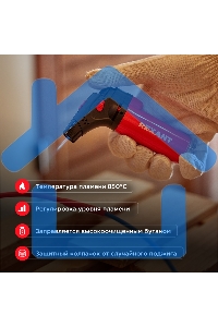 Турбо горелка GT-11, заправляемая, красная Rexant