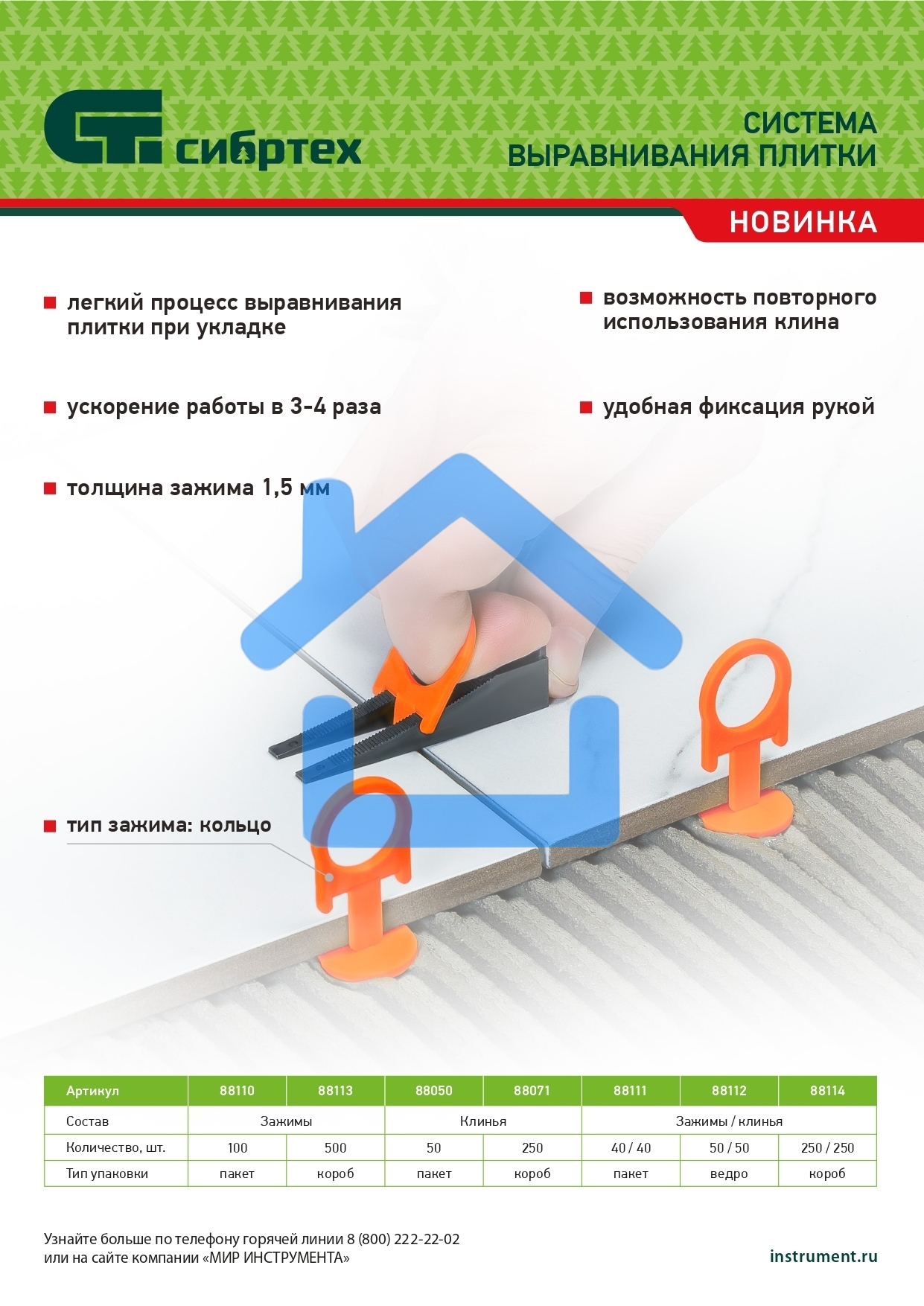 Система выравнивания плитки СВП - клин 250 шт. Сибртех