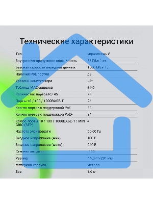 Коммутатор Digma DSP724G-4C-R300 (L2+) 24x1Gbит/с 4xКомбо(1000BASE-T/SFP) 24PoE 24PoE+ 300W управляемый