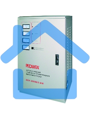 Стабилизатортрехфазный АСН- 20 000/3 Ресанта