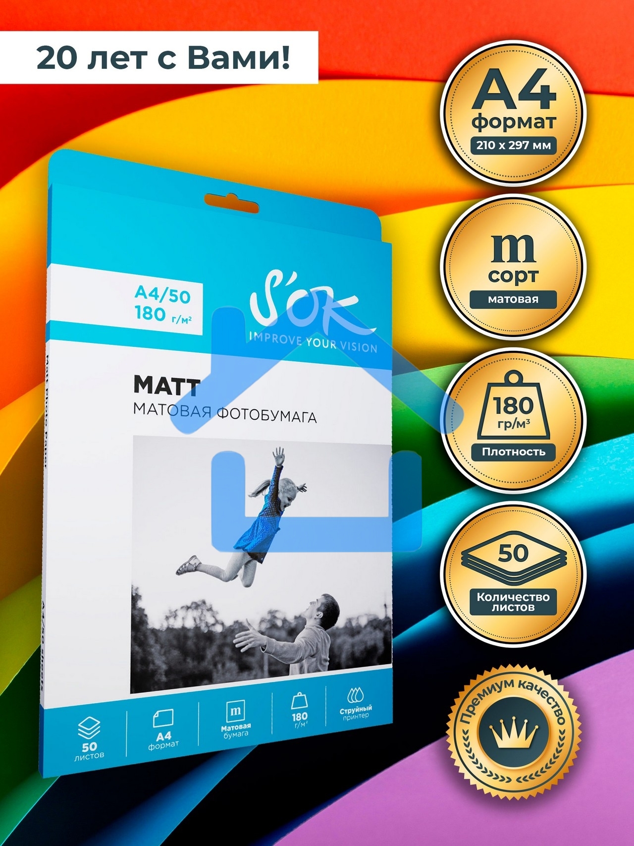 Фотобумага S'OK матовая, формат А4, плотность 180г/м2, 50 листов SA4180050M