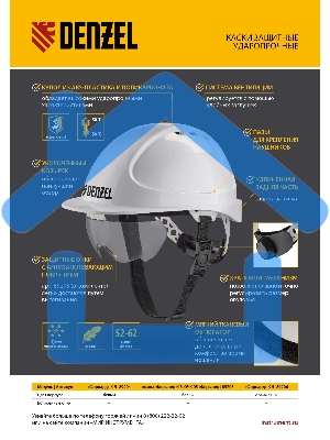 Каска защитная ударопрочная Denzel ABS/PC, плавная регулировка, модель 